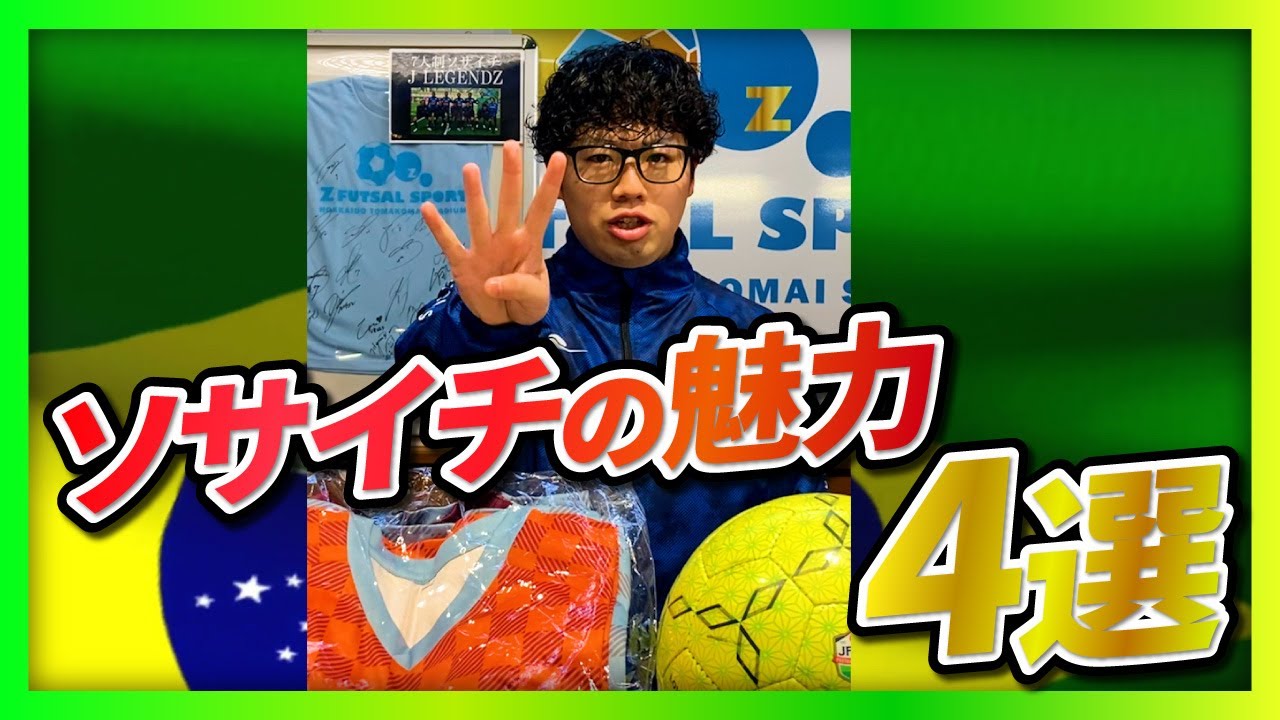 苫小牧開催！7人制サッカー大会【ソサイチ】 2026年10月大会日程