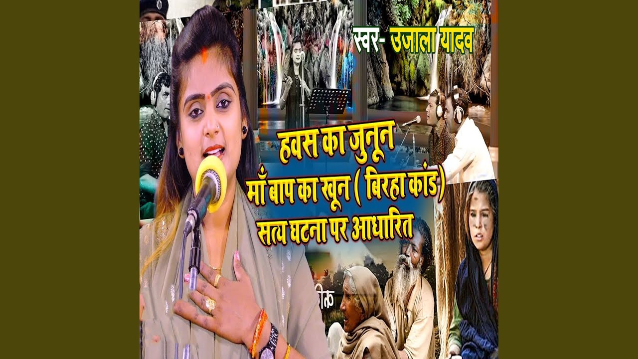 Hawas Ka Joonon Maa Baap Ka Khoon