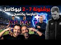 برشلونة يتأهل لمواجهة اتليتكو مدريد بعد إكتساح نيوكاسل في دوري أبطال أوروبا 7 2 برشلونة يتأهل لمواجهة اتليتكو مدريد بعد إكتساح نيوكاسل في دوري أبطال أوروبا 7 2
