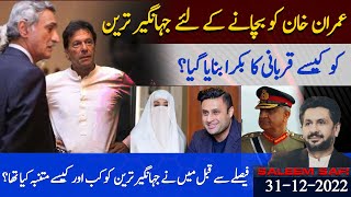 How was Jahangir Tareen made scapegoat to save Imran Khan When & how I warn JKTT before decision