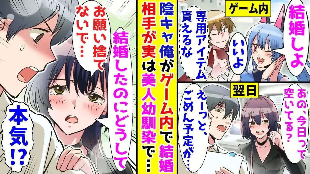 【漫画】陰キャでゲーム好きな俺がゲーム内で結婚→翌日、美人幼馴染に買い物に誘われて【胸キュン漫画ナナクマ】【恋愛マンガ】