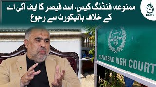 Foreign Funding case, Asad Qaisar ka FIA kay khilaf Highcourt say ruju | Aaj News