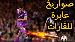 ثلاثة أهداف صاروخية 🚀🚀🚀 سجلها كاسيميرو مع ريال مدريد روعة بما كان 💪