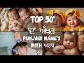 'D' letter' Punjabi unique names boys and girls 2025-2026,Top trendingsikh baby names #babynameideas