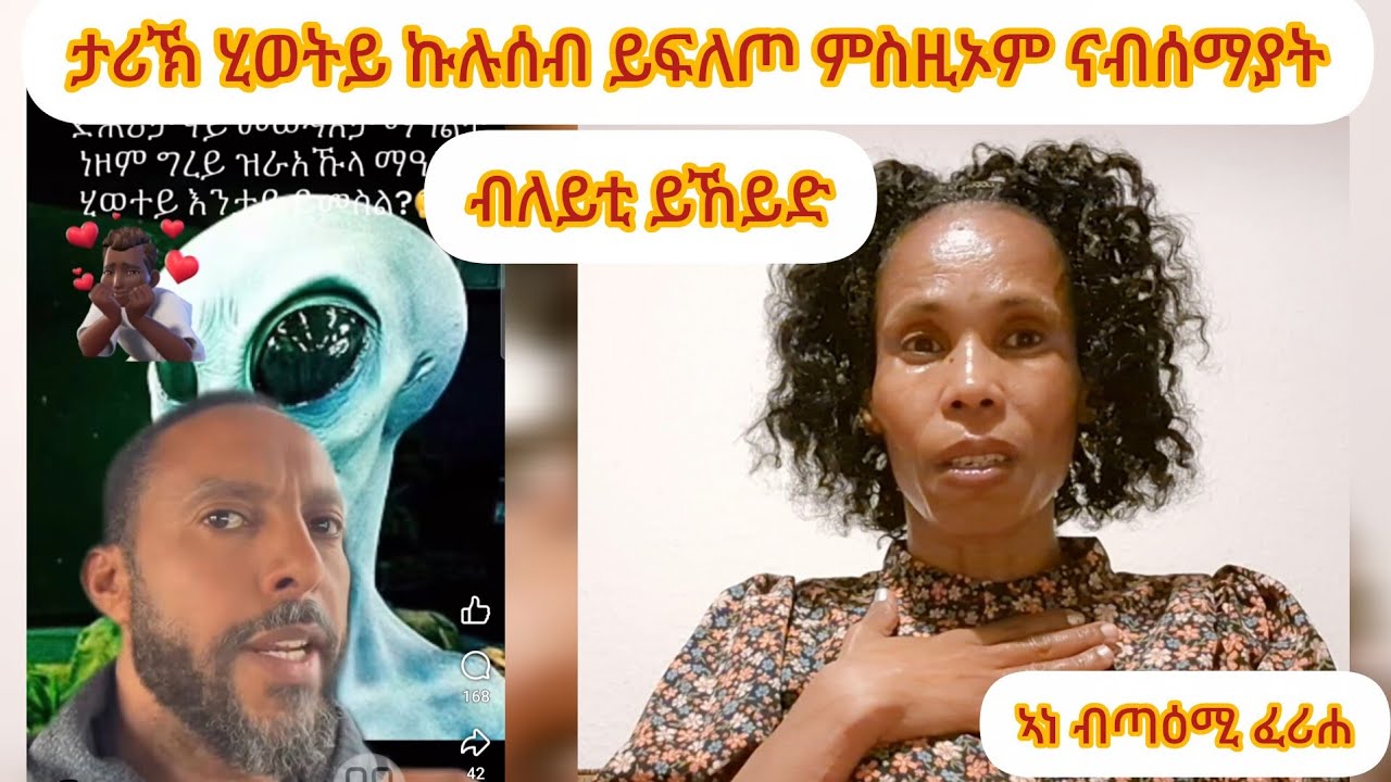 ሰባት ብቐትሪ ኖርማል ሰብ ይመስሎ ነይሩ ን20 ዓመት ከምዚ ኢለ ቀጺለ እዚ ምሽት ምሽት ይፍጸም ነይሩ‼️