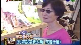 20090901華視新聞