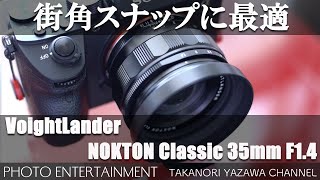 フォクトレンダー NOKTON classic 35mm F1.4 Sony コシナ フォクトレンダー NOKTON classic 35mm F1.4 ソニーE マウント