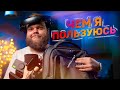 Чем я пользуюсь каждый день? Рюкзак, гаджеты и аксессуары!