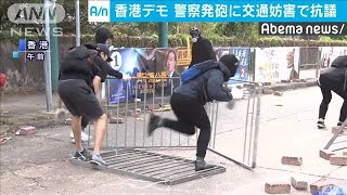 香港の混乱続く　デモ隊は交通妨害の“戦術”(19/11/12)