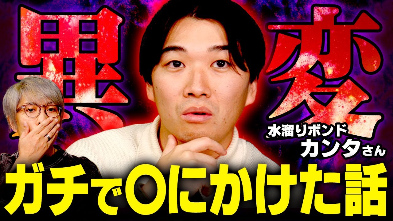 突如起きた異変...車を購入してから人生が狂いました...【 未知との遭遇 / ゲスト：水溜まりボンド カンタ 】