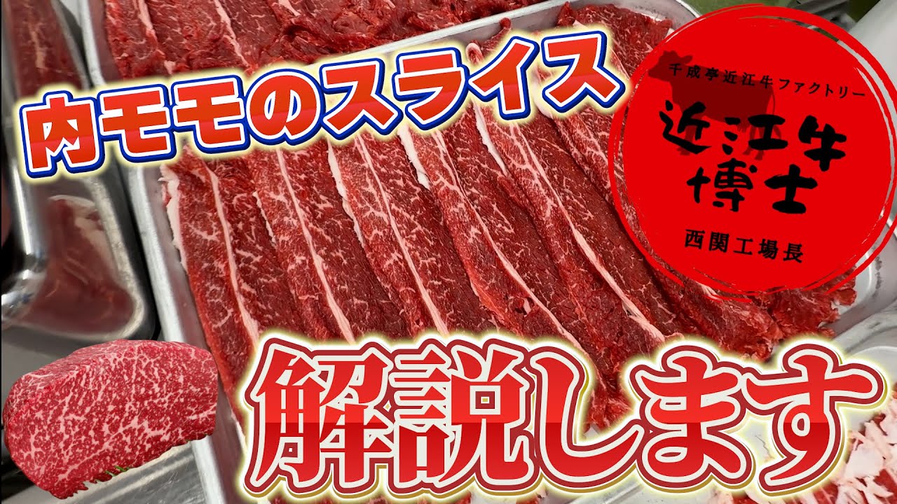 【精肉現場見学/食肉加工者向け】「内モモ」の正しいスライスと部位の特徴まとめ