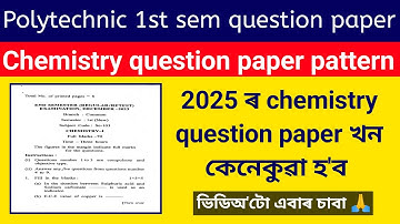 ২০২৫ চনৰ Question paper খন কেনেকুৱা হ