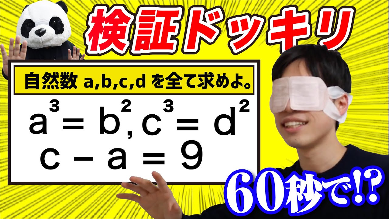 【検証】共通テスト受験生は２次の数学解けるのか？【ドッキリ】