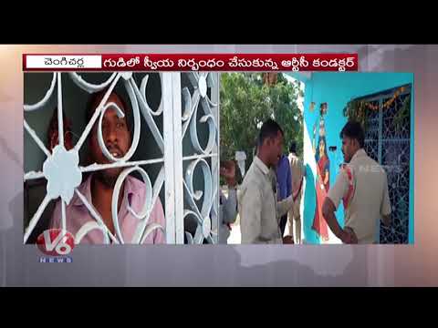 RTC Employee Protest In Temple At Chengicherla | Medchal Malkajgiri | V6 News