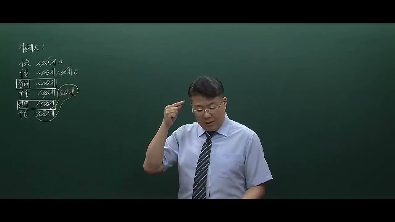 [재경관리사 : 빈출적중특강] 제4강. 빈출적중특강 9~12