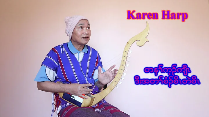 Karen Video 2019 ( Story Of Karen Harp -  )