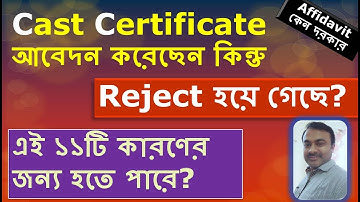 Rejection of caste certificate | Reason for reject | Caste certificate application problems
