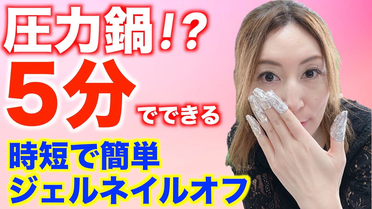 【セルフネイル】ジェルネイルのオフ！簡単に出来るポイント教えちゃいます♡