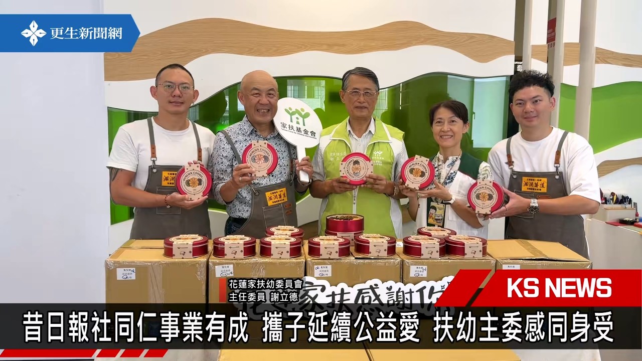延續企業堅持與公益愛心 名產業者父子中秋送暖 縮圖