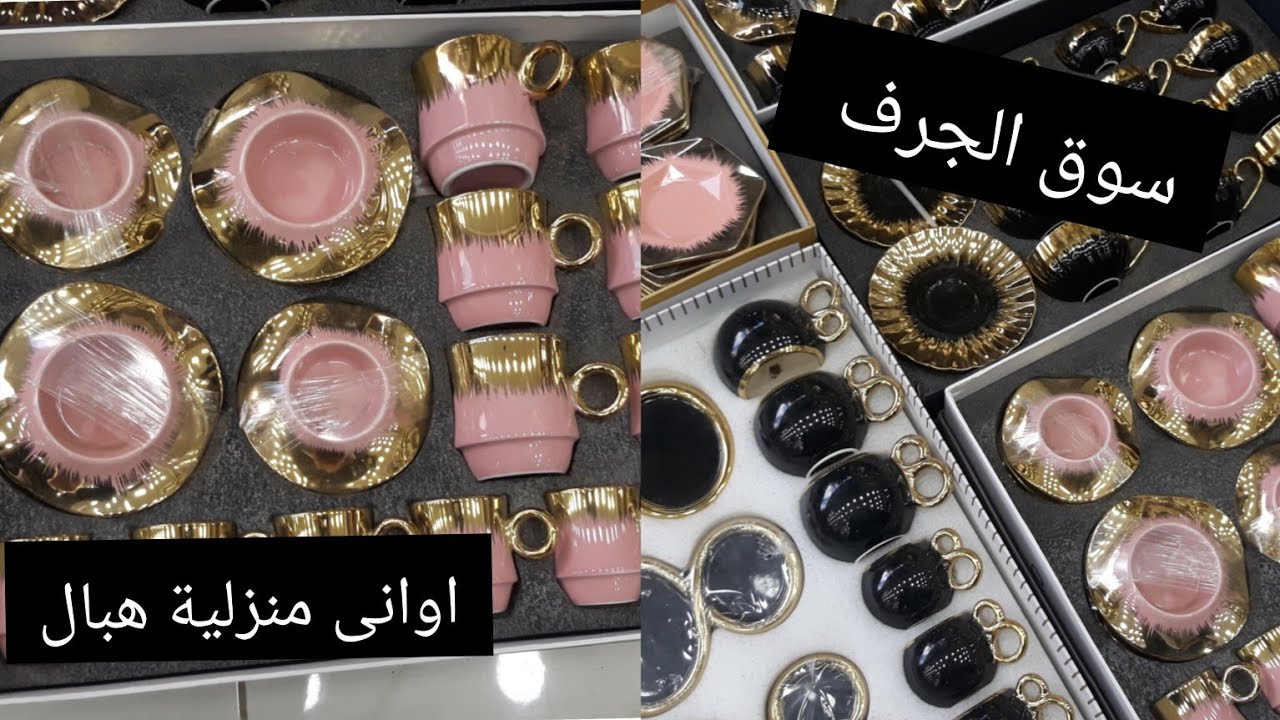 جولة فى سوق الجرف باب الزوار اكتوبر 2023