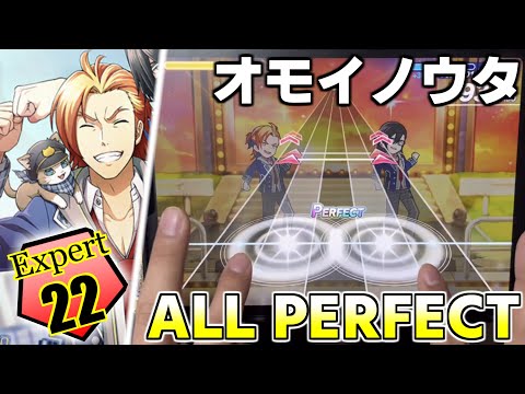 【最推曲】オモイノウタ(Expert Lv22) ALL PERFECT 手元【サイスタ】