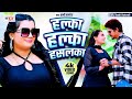      sunny pandey  halka halka hasalka  feat toshi  bhojpuri song 2024