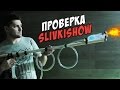 ДЕЛАЕМ ПЛАЗМЕННУЮ ПУШКУ | Проверка SlivkiShow