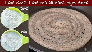 (1 ಕಪ್ ರಾಗಿ ಹಿಟ್ಟು 1 ಕಪ್ ಗೋಧಿ ಹಿಟ್ಟಿದ್ರೆ ತಪ್ಪದೆ ಮಾಡಿ) Ragi wheat flour dosa recipe Kannada | Godhi screenshot 5