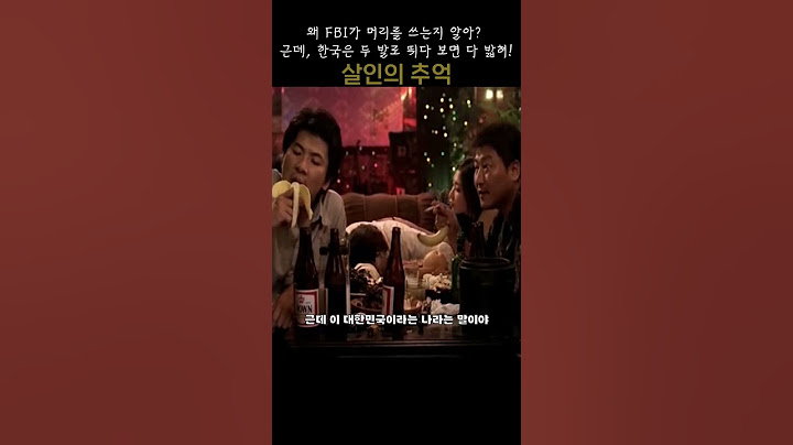 대한민국 형사는 두 발로 수사를 한다! FBI 이야기를 꺼내는 두만