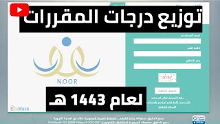 توزيع منهج العلوم 1443 – أخبار تن