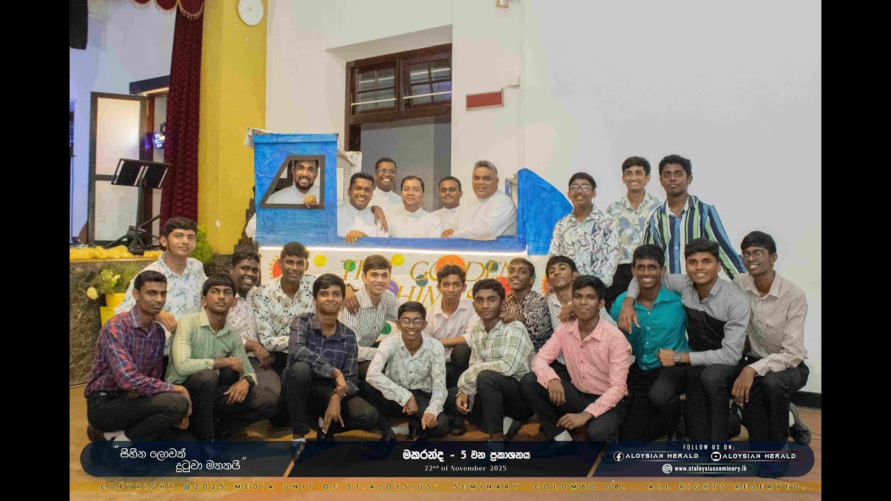 මකරන්ද - 5වන ප්‍රකාශනය | St. Aloysius' Minor Seminary | Archdiocese of Colombo
