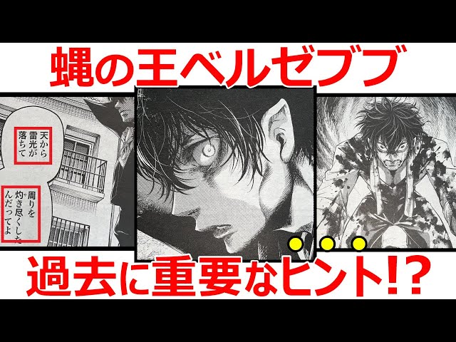 終末のワルキューレ】ベルゼブブのサタン化を考察！ - YouTube