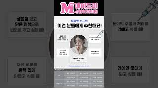 실루엣소프트 영상1 #보톡스 #필러 #코필러 #미스코 #실리프팅 #실루엣소프트 #메이드미 실루엣소프트가격#실루엣소프트잘하는곳 #실리프팅가격#실리프팅잘하는곳#실리프팅후기#실리프팅전후