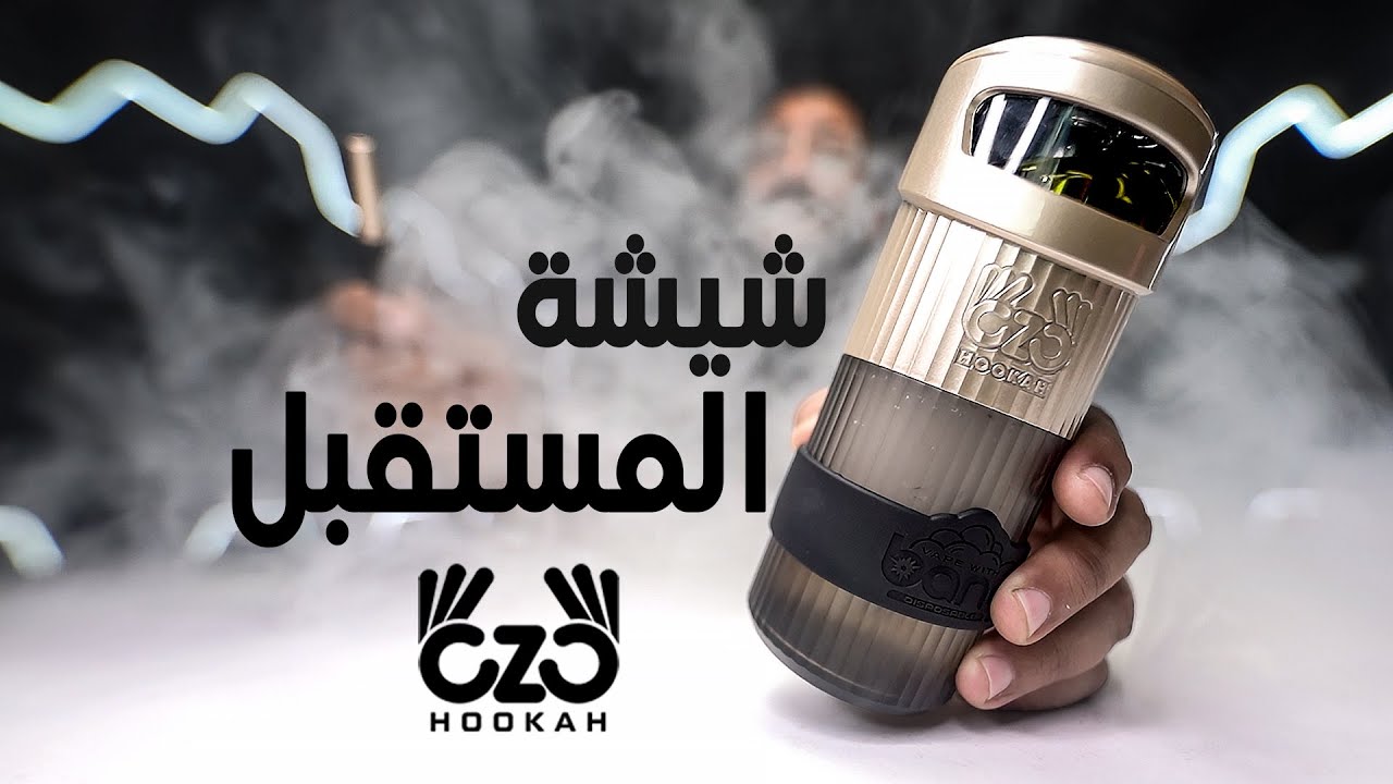 صنعت شيشة الأحلام 🤩💨 OZO HOOKAH