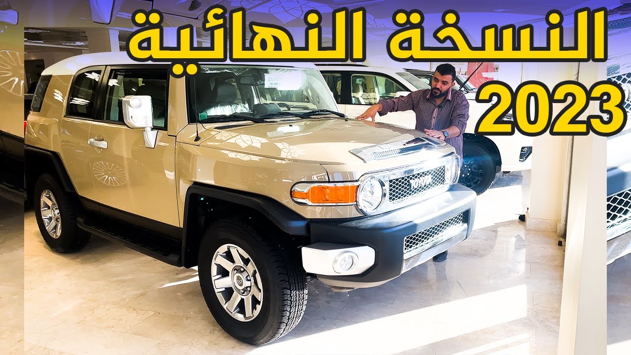 اف جي 2023 - YouTube