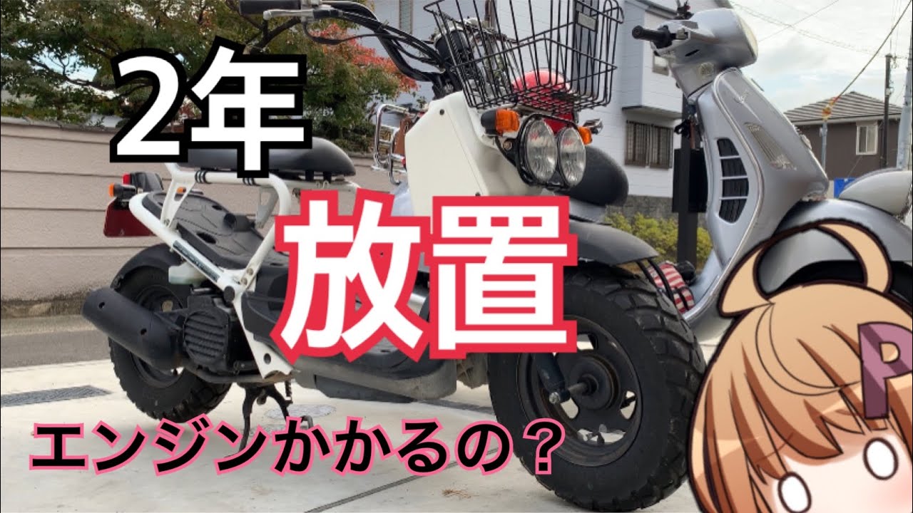 2年放置されたバイクは1日で復活するのか！？【CeVIO Creative Studio