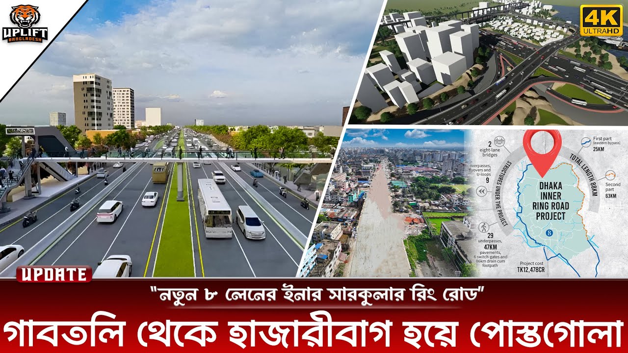 এক্সপ্রেসওয়েতে বদলে যাবে গাবতলী - পোস্তগোলা সড়ক | Dhaka Inner ...