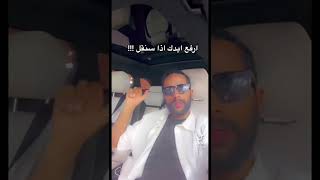 ارفع ايدك اذا سنقل