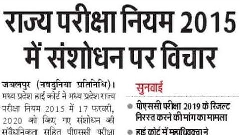 mppsc mains 2019 Result news update today // mppsc pre 2020 Result Update // mppsc rostercaseupdate