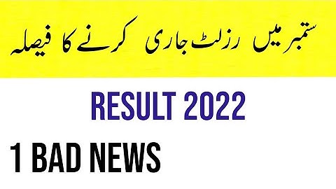 10th class result punjab board 2022|Matric  result 2022 | 12th class result 2022 | Fazal Academy