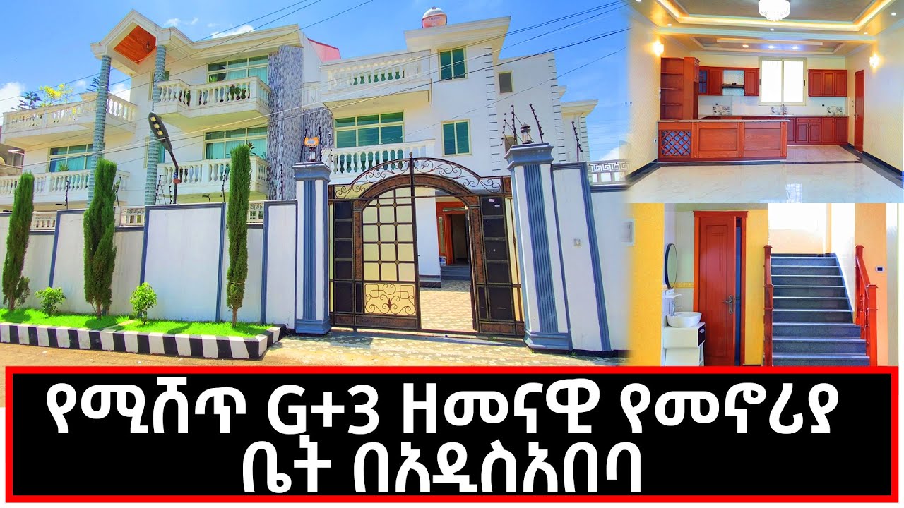 House sale In Addis Ababa የሚሸጥ G+3 ዘመናዊ የመኖሪያ ቤት በአዲስ አበባ 10 October