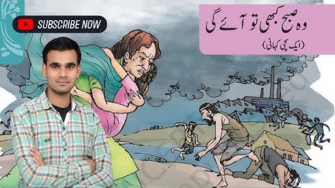 Ch 8 Wo Subah Kabhi To Aegi | Class 8 | Urdu  #chapter 8 woh subah kabhi to aaegi #Jaan Pehchan