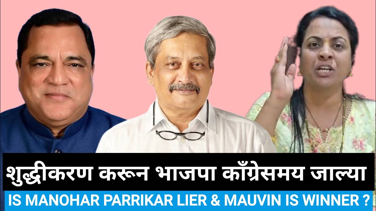 BJP SAYS PARRIKAR IS LIER ? DIRTY POLITICS BY DOUBLE MOUTH BJP TO FOOL GOANS 