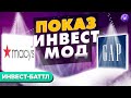 Акции Macy's vs. Gap: кто круче? Дивиденды, финансы, перспективы / Инвест-Баттл