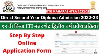 Direct Second Year Diploma Admission 2022-23 Maharashtra Registration Form असा करा ऑनलाइन अर्ज