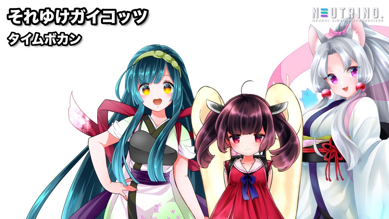 それゆけガイコッツ / AI東北三姉妹【NEUTRINOカバー】