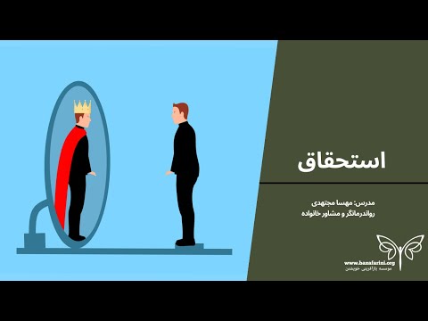 تصویری: انواع خودشیفتگی