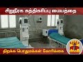 New video by Thanthi TV on YouTube