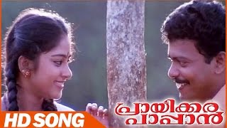 Video thumbnail of "Prayikkara Pappan Malayalam Movie | Kokkum Poonchirakum Song | Romantic Super Song | Jagadish"