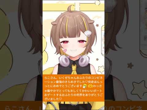 いくちゃんのリスナーさんかわいい～急に刺された... #らこの貝殻 #ミリプロ切り抜き